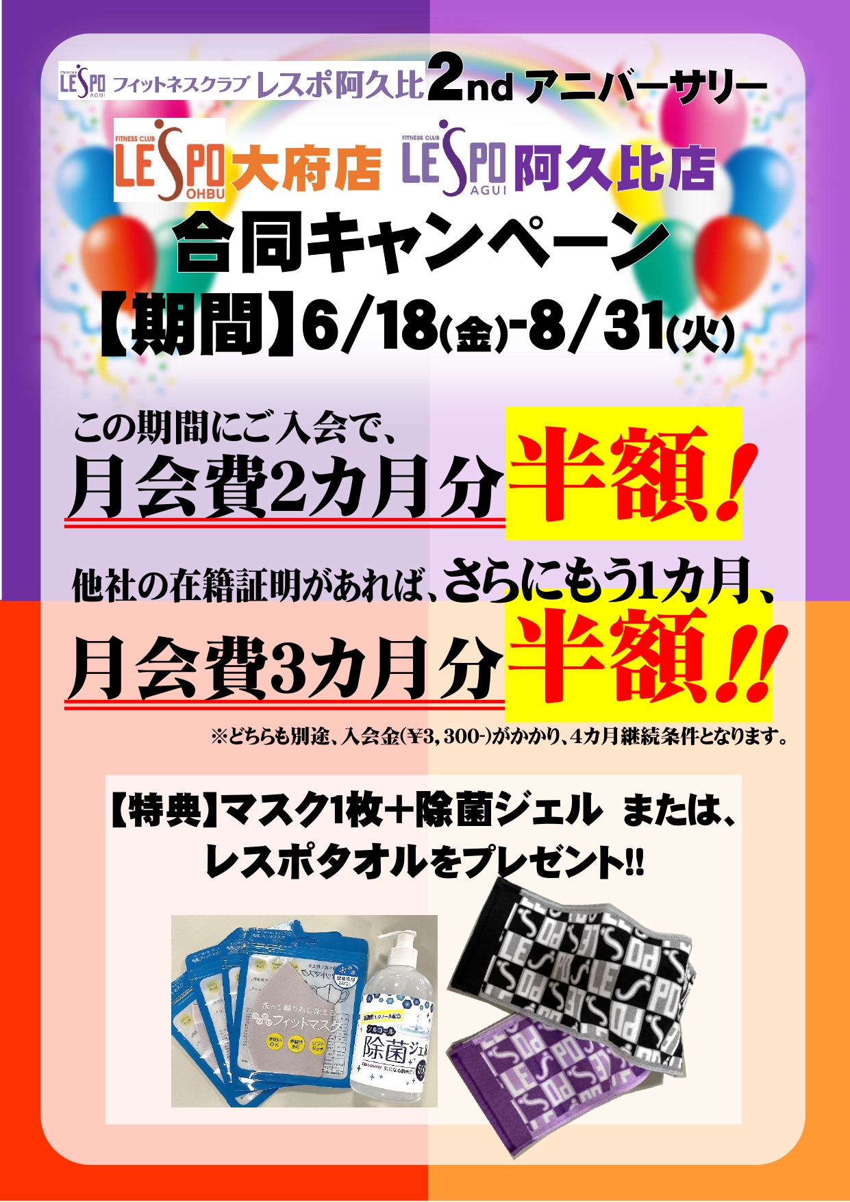 愛知のフィットネスクラブレスポ阿久比 1 800円 税抜き からのお気軽フィットネス レスポ