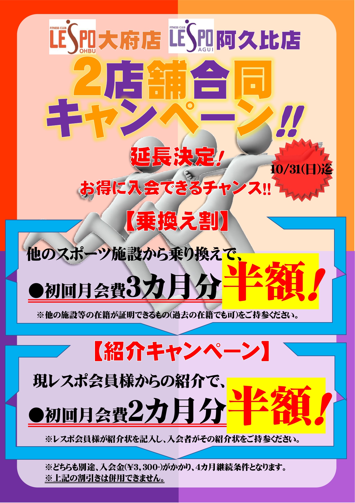 愛知のフィットネスクラブレスポ大府 1 800円 税抜き からのお気軽フィットネス レスポ