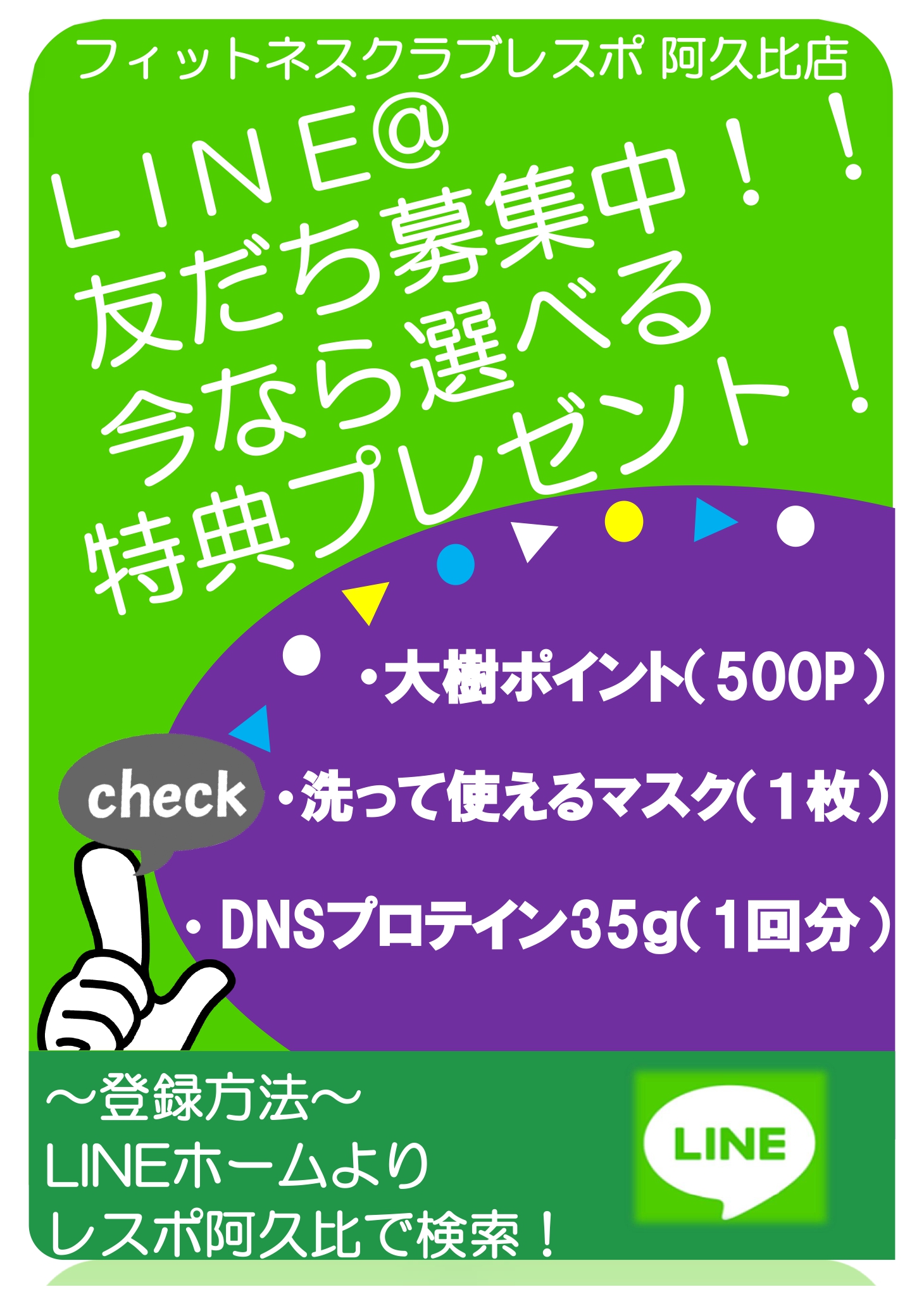 愛知のフィットネスクラブレスポ阿久比 1 800円 税抜き からのお気軽フィットネス レスポ